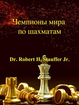 cover image of Чемпионы мира по шахматам